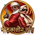 লাকি স্পিন লাকি ড্র